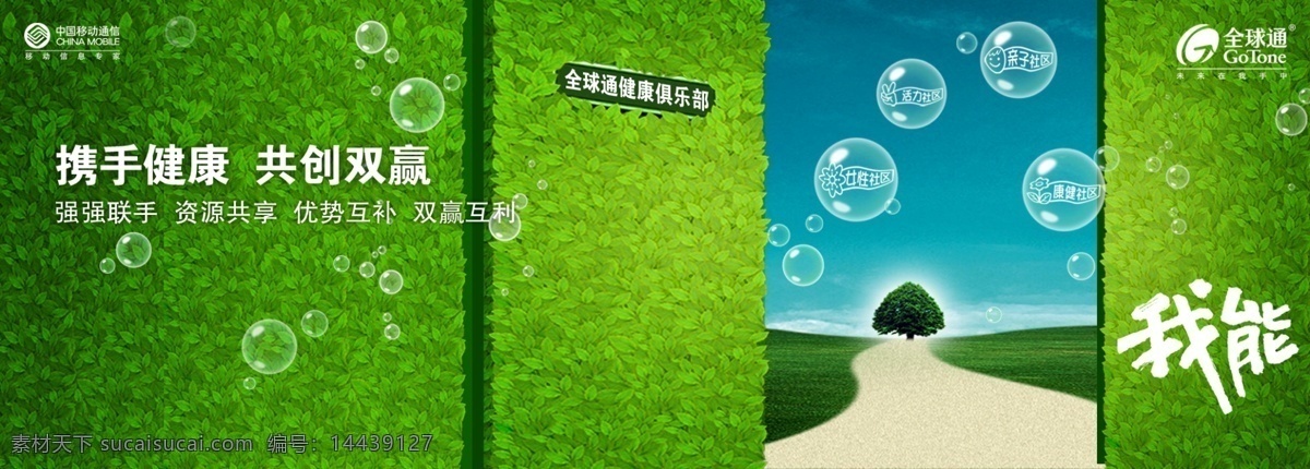 首席 广告 精品 分层 源文件 动感地带 全球通 我能 移动情人节 移动通信 短信电话 移动真情 移动单项收费 节日素材 情人节七夕