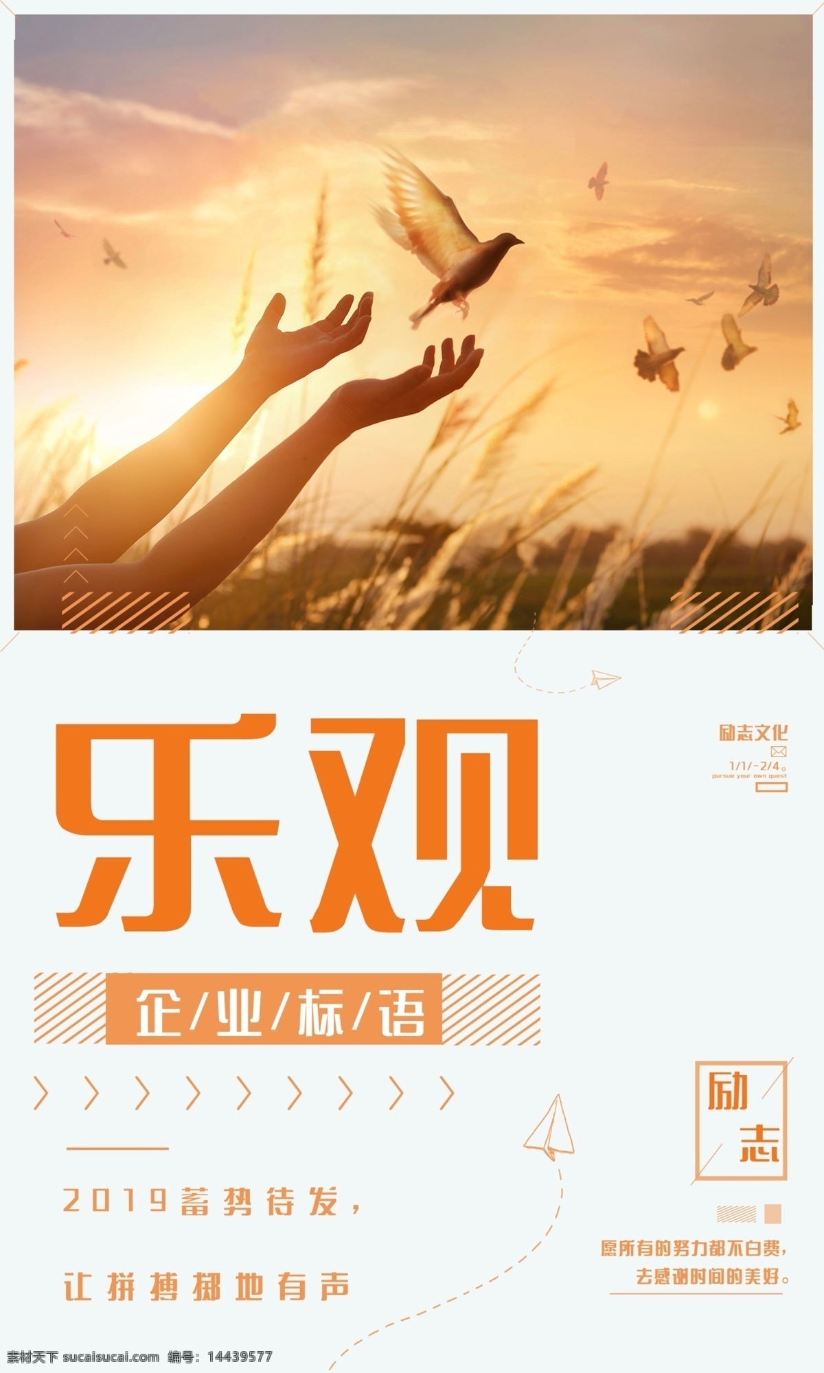 乐观 企业 文化 墙 贴 标语 海报 墙贴 企业文化海报