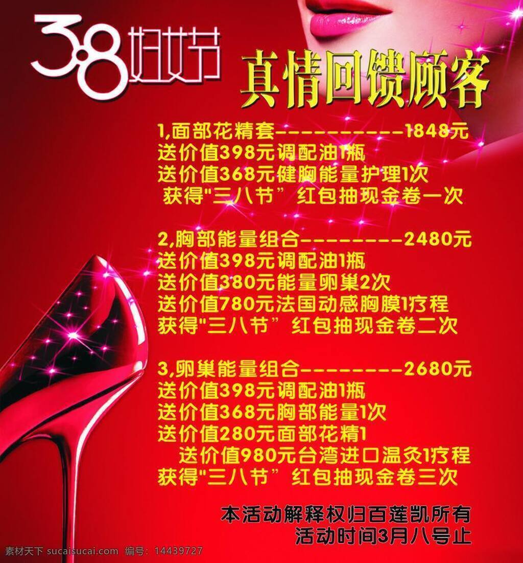 百莲 凯 女人 女鞋子 三八妇女节 展板 百莲凯 海报 矢量 其他海报设计