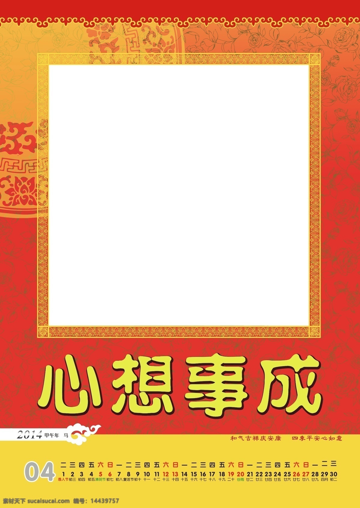 新年 日历 2014 2014挂历 挂历 模板下载 古典花纹 马年挂历 台历 新年挂历 节日素材 2015羊年