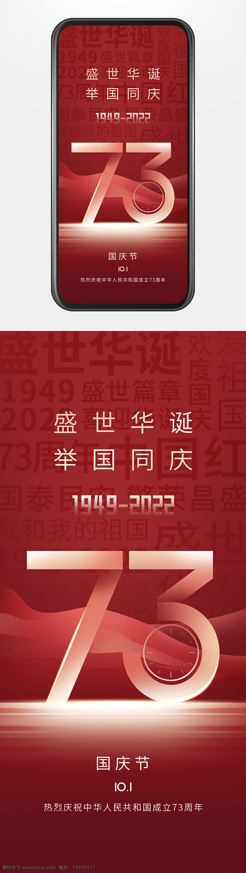 华诞国庆盛世华诞祖国生日国庆节海报国庆节快乐国庆节素材国庆节展架十一国庆节手绘长城手绘海报国潮海报国潮手绘喜庆节日海报喜庆中式海报红色喜庆海报国庆放假通知节日放假通知国潮海报手绘国潮海报手绘中式海报