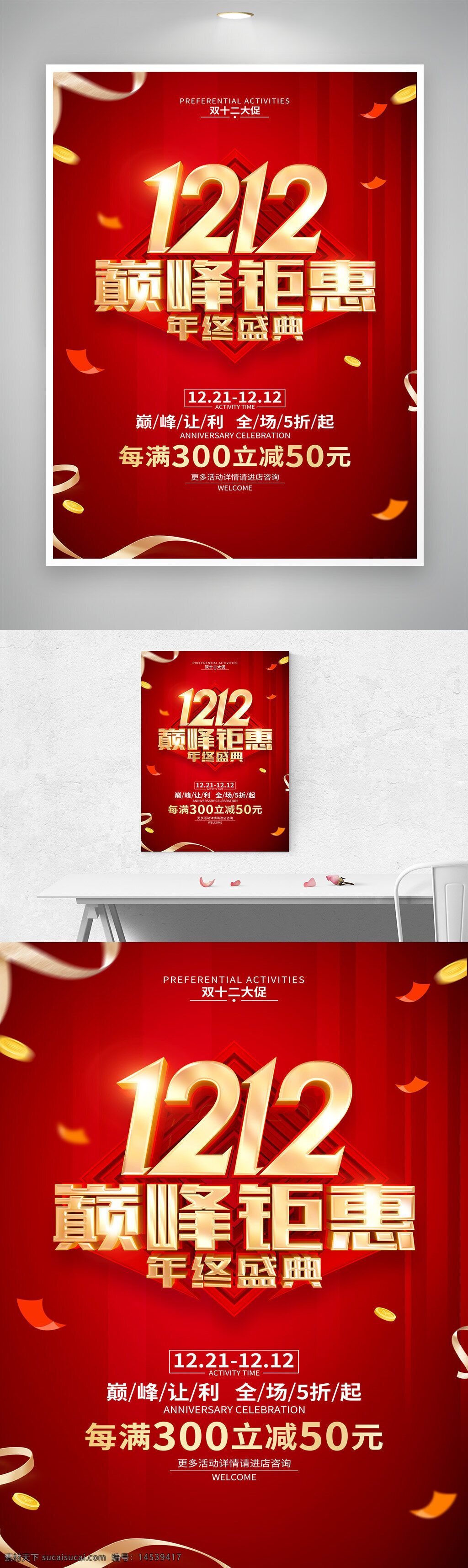 双十二促销 双十二 双十二营销 年终回馈 年终盛典 年终大促