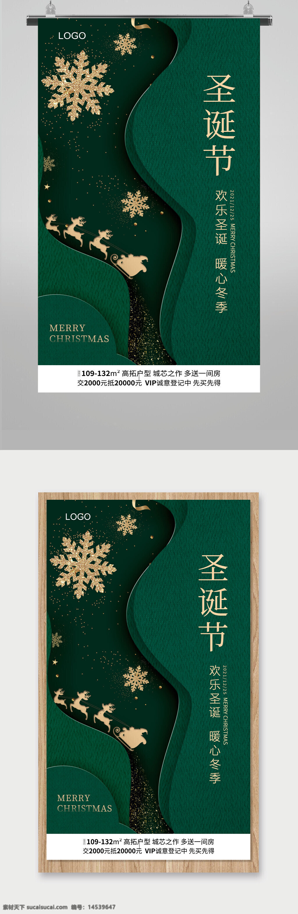 圣诞节 圣诞夜 圣诞节海报 圣诞节地产海报 圣诞节招贴 圣诞节主题 圣诞节广告 圣诞节展板 圣诞节展架 圣诞节设计 圣诞节背景