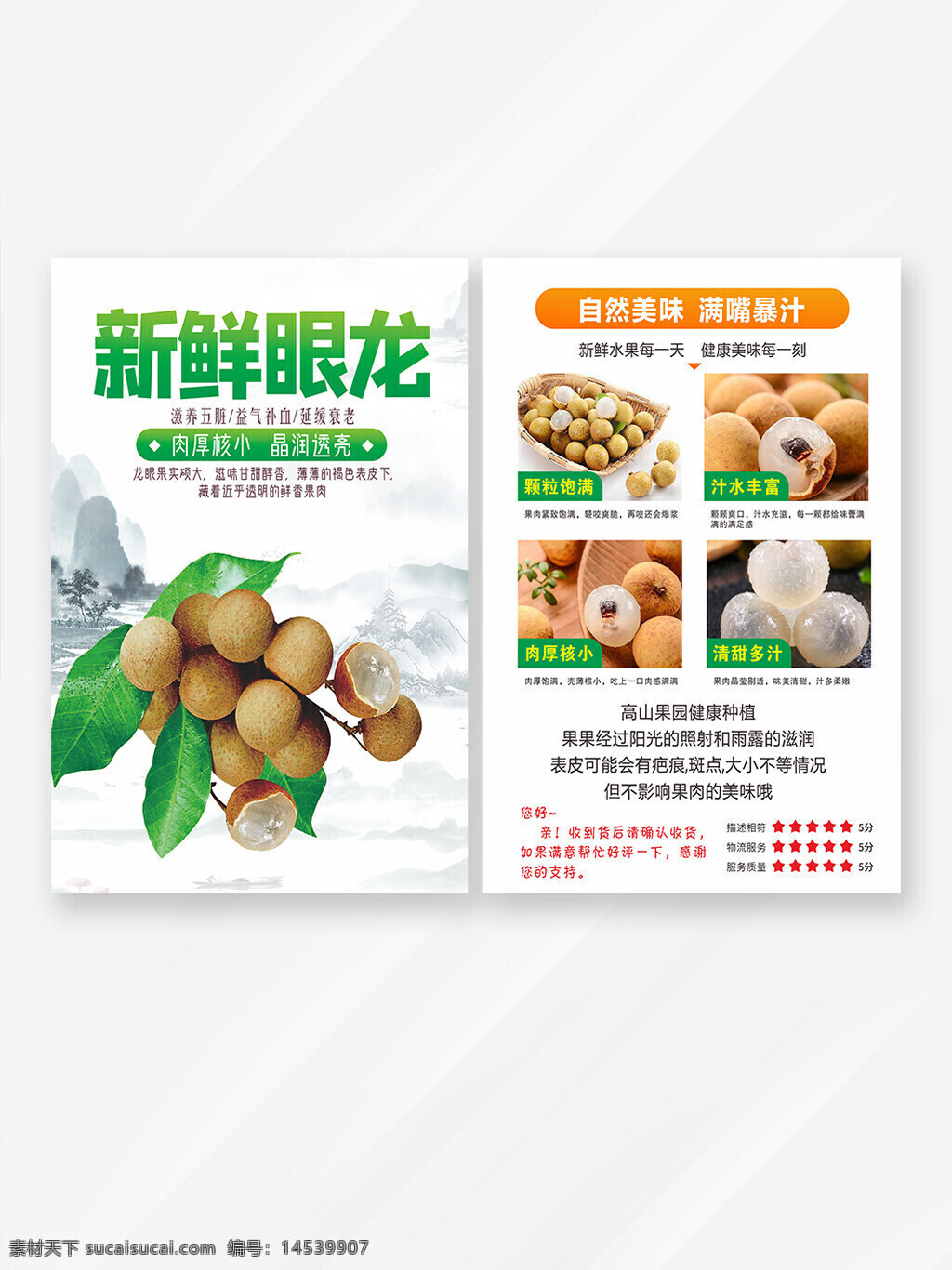 龙眼 桂圆 水果 桂圆干 果蔬 龙眼海报 龙眼广告 新鲜龙眼 美味龙眼 绿色水果 水果广告 龙眼宣传单 龙眼售后传单