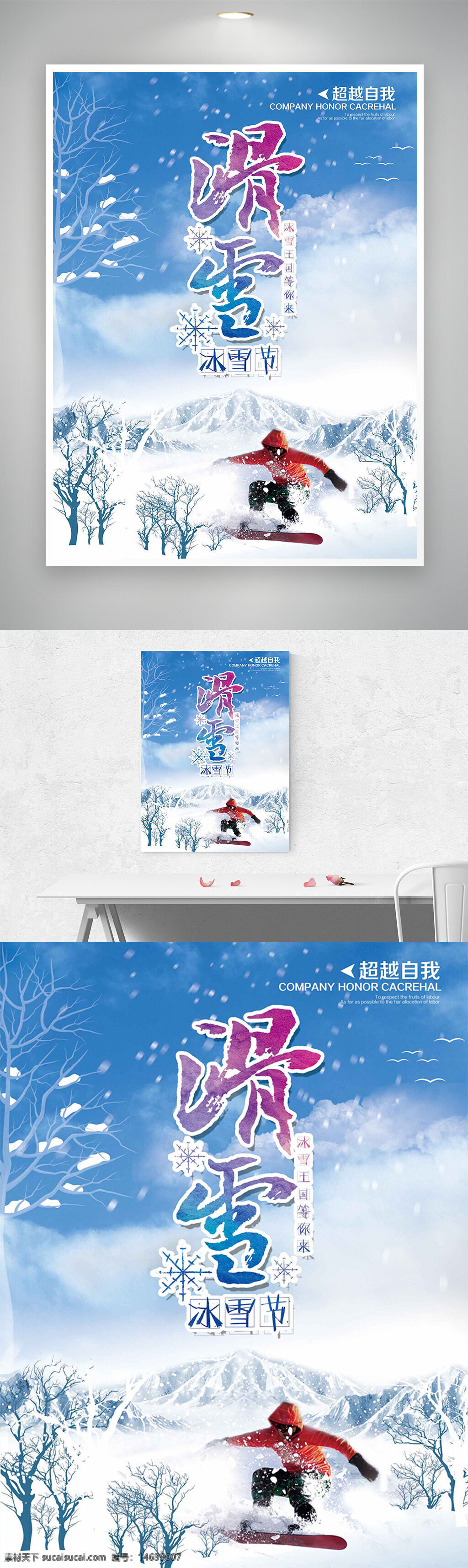 滑雪运动 冰雪节 冬季运动 极限运动 户外活动 滑雪海报 冰雪运动 冬季风光 简约设计 运动宣传 节日活动 雪地背景 创意海报 滑雪宣传