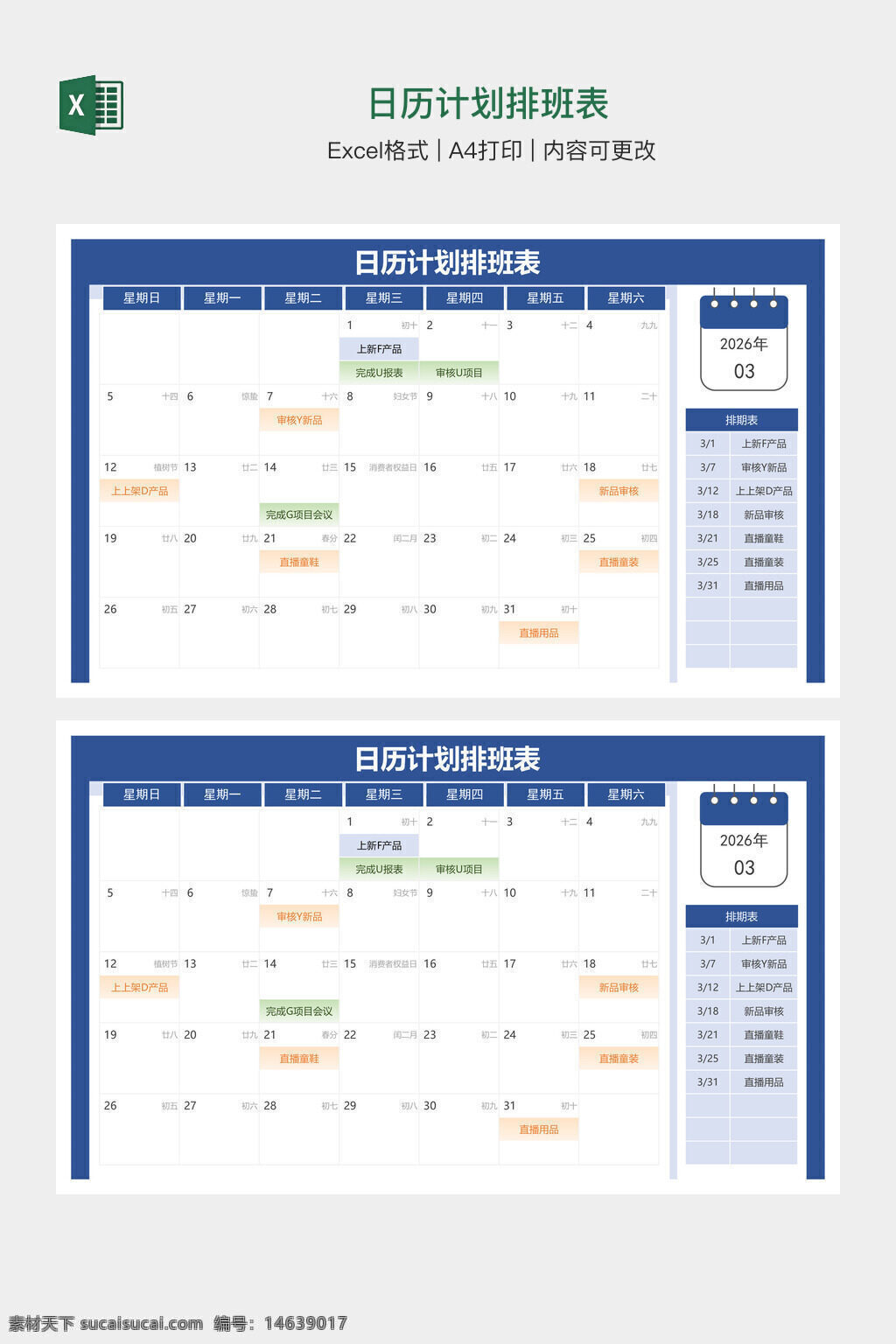 日历 计划 排班表 excel模板 办公素材 时间管理 日程安排 月度计划 工作表 时间表 时间规划 每日安排 日历表 排班记录 任务管理