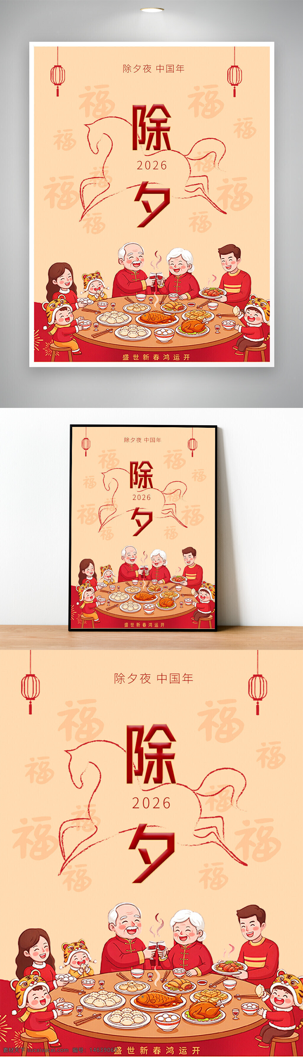 春节主题 除夕 团圆饭 年夜饭 家庭聚餐 中国年 新年快乐 生肖马 红色主题 传统节日 喜庆氛围 灯笼装饰 吉祥如意 节日海报