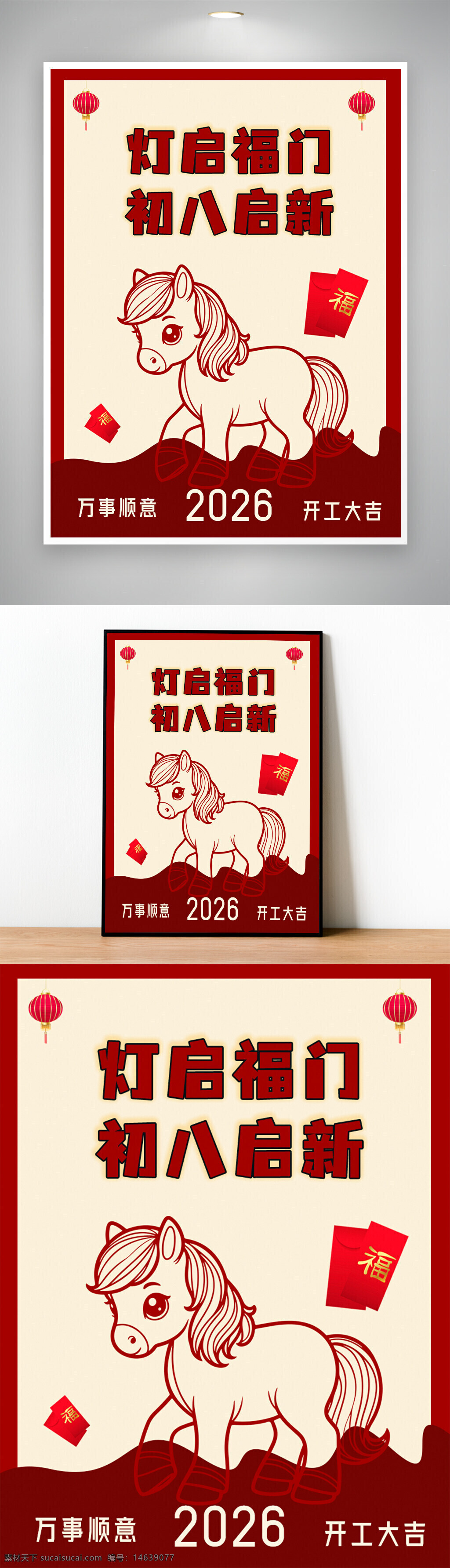 马年海报 春节海报 新年海报 节日海报 红色主题 吉祥物 卡通插画 马年大吉 春节贺图 中国风 开工大吉 传统文化 福字红包 灯笼插画