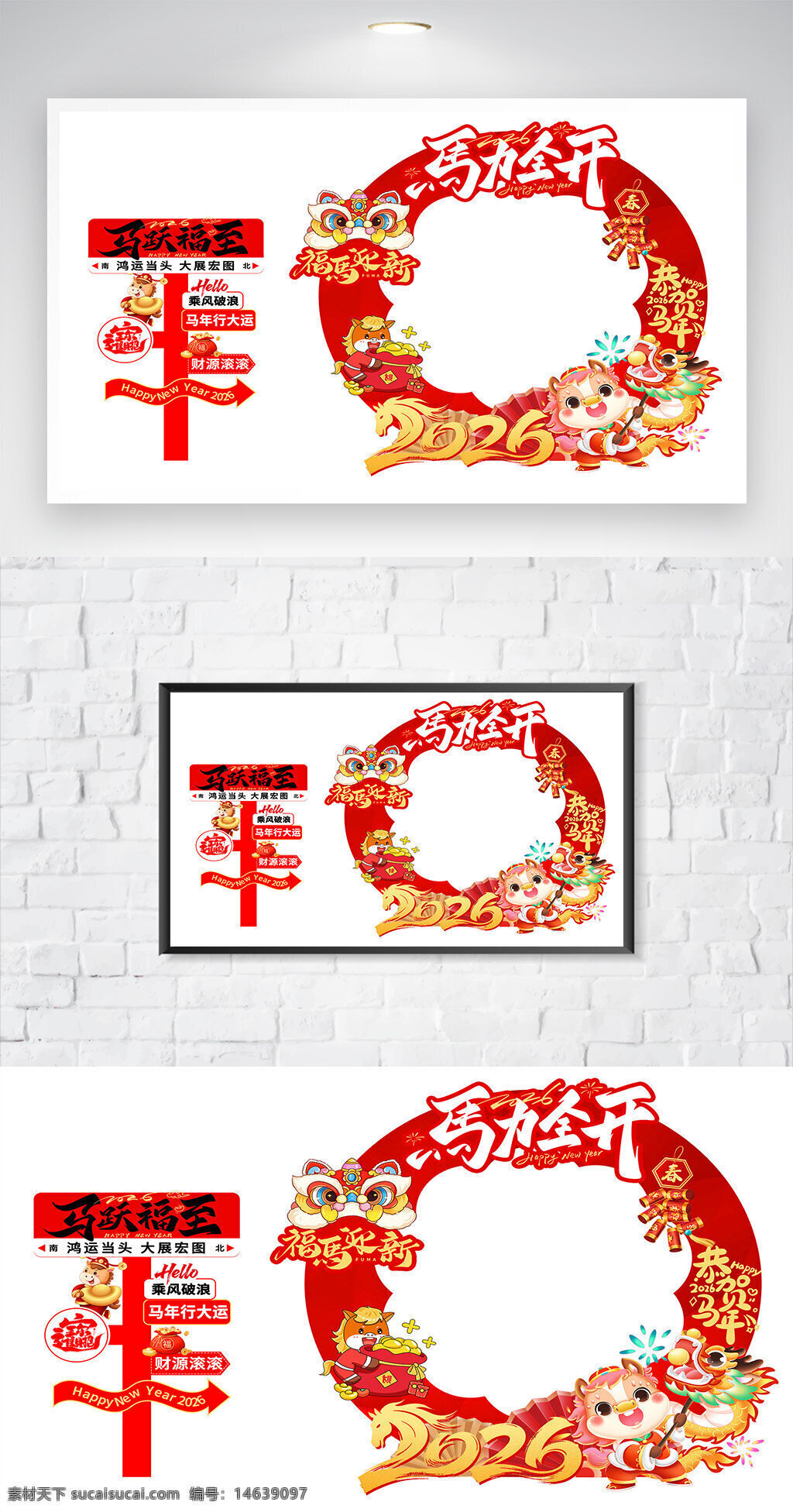 马年大吉 2026 新年快乐 春节快乐 打卡框 指示牌 新年美陈 节日海报 新春设计 吉祥物 红色主题 中国风 节庆装饰 马跃福至 马力全开