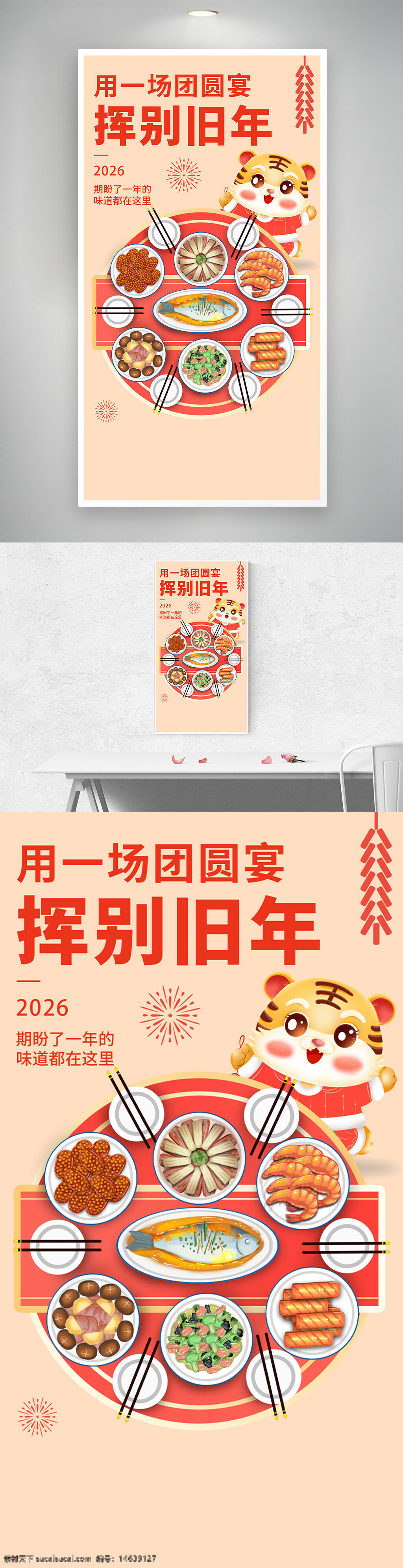 年夜饭 团圆宴 中华美食 手绘插画 节日海报 春节海报 传统美食 家庭聚餐 鱼肉菜肴 饺子图案 喜庆氛围 中国风 红色主题