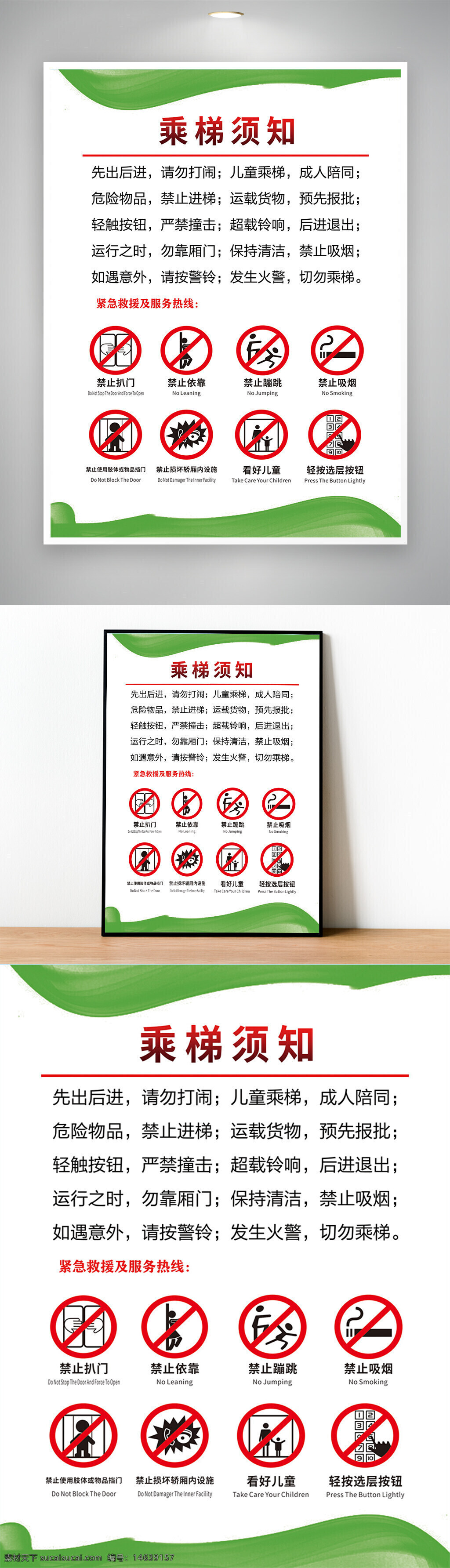 电梯安全 乘梯须知 安全提示 电梯注意事项 电梯使用规范 禁止吸烟 禁止跳跃 禁止倚靠 禁止拥挤 儿童乘梯 轻触按钮 紧急救援 电梯安全标识 电梯宣传