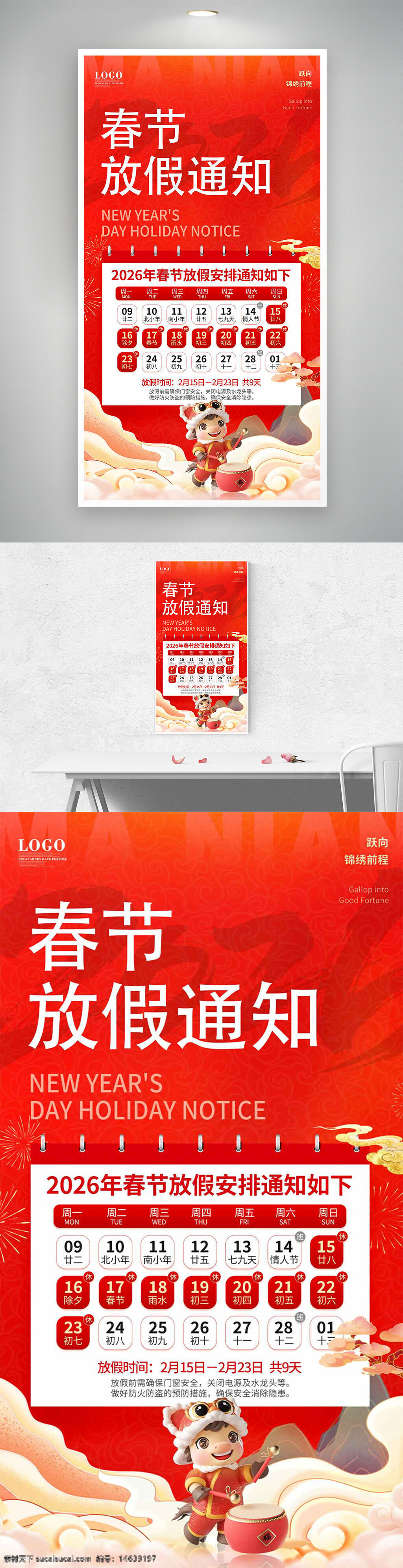 春节 放假通知 海报设计 节日海报 红色背景 新年快乐 春节假期 喜庆氛围 假期安排 传统节日 中国风 春节宣传