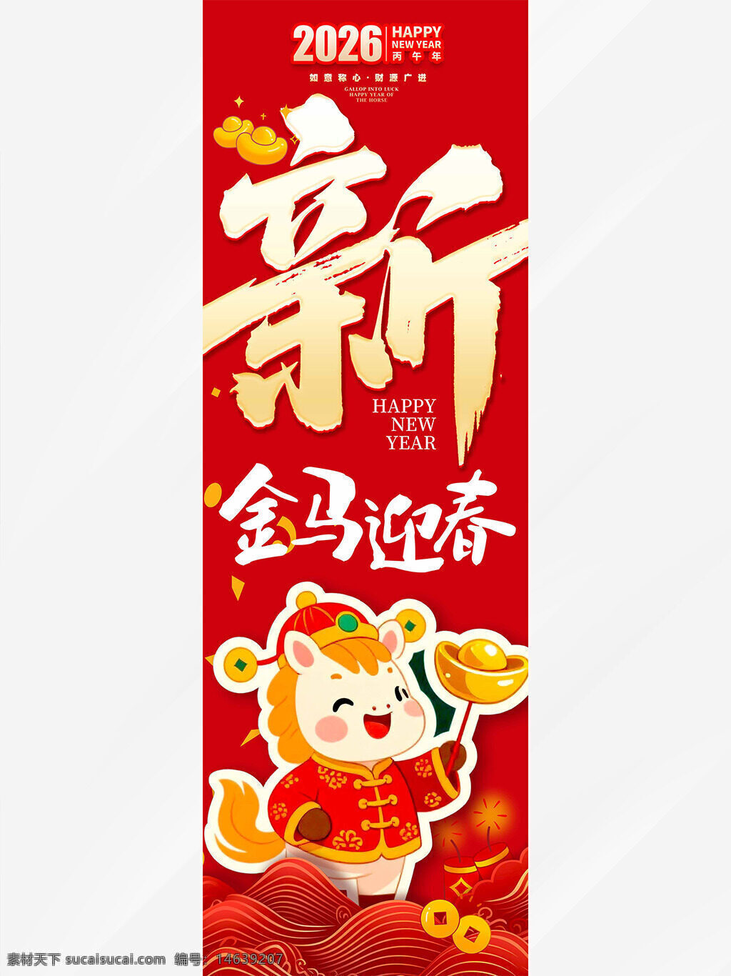 新年快乐 金马迎春 马年吊旗 手绘卡通 红色背景 春节展板 节日装饰 创意设计 福气满满 卡通动物 招财进宝 节日庆典 吉祥图案 新春贺图