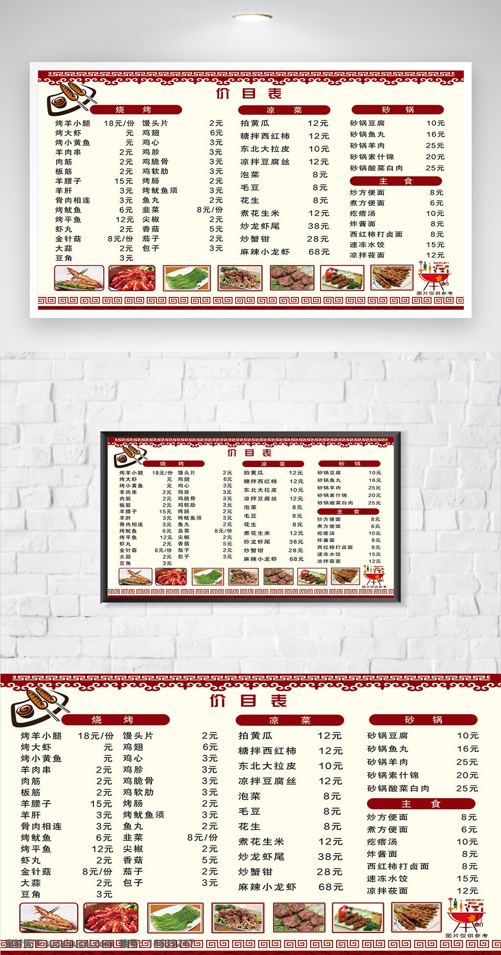 菜单 价目表 美食烧烤 炒菜 砂锅 冷菜 中餐主食 餐饮食品 餐馆宣传 菜谱设计 传统美食 复古边框