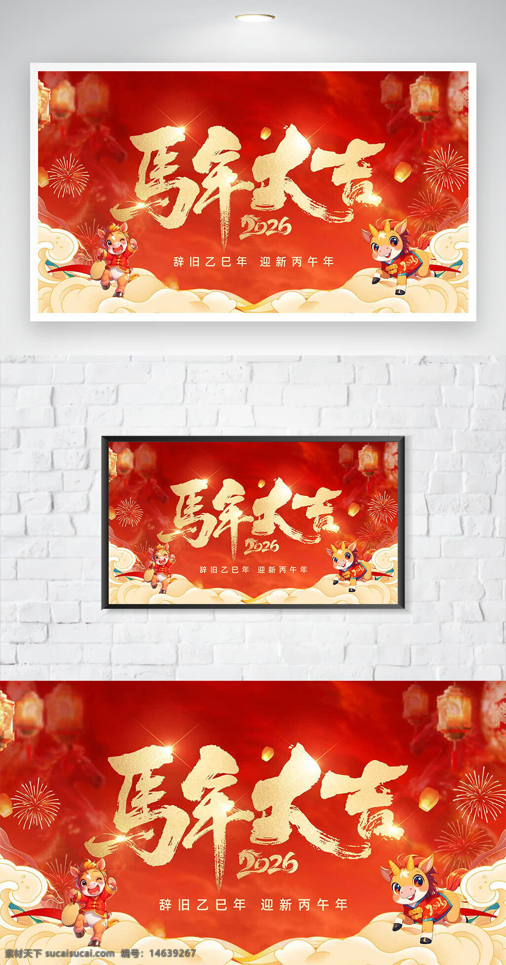 马年大吉 2026年 马年新年 春节主题 节日海报 红色背景 创意手绘 扁平设计 马形象 卡通马 喜庆元素 灯笼插画 烟花图案 祥云插画