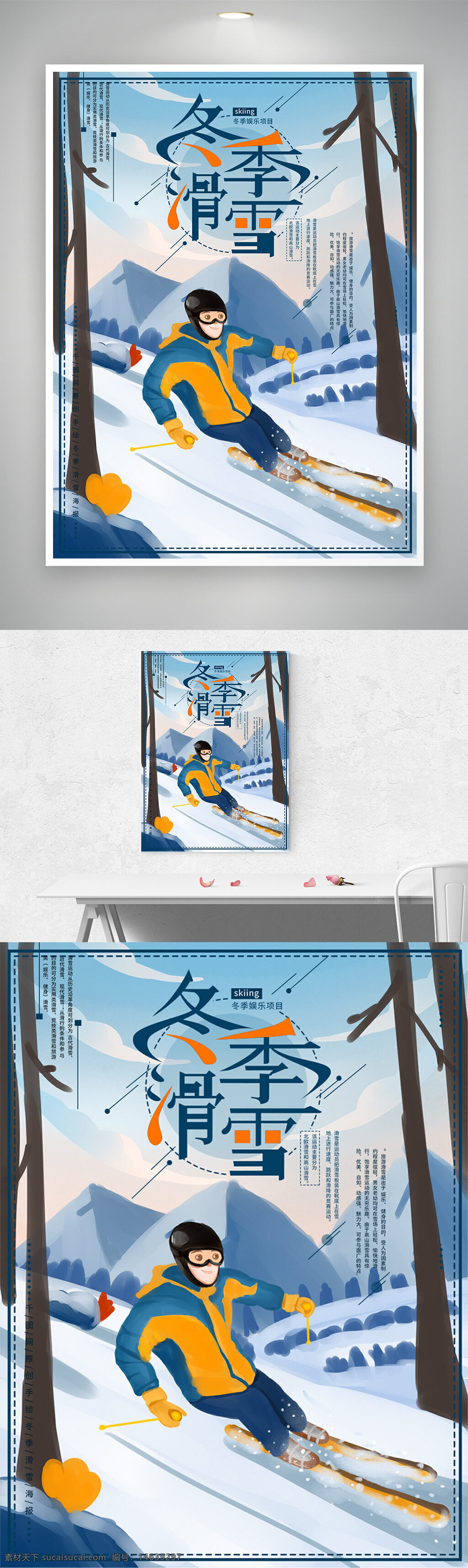 冬季运动 手绘风格 简约设计 创意海报 二次元风格 扁平插画 滑雪运动员 冰雪主题 冬季旅游 户外运动 极限运动 雪山风景 运动宣传