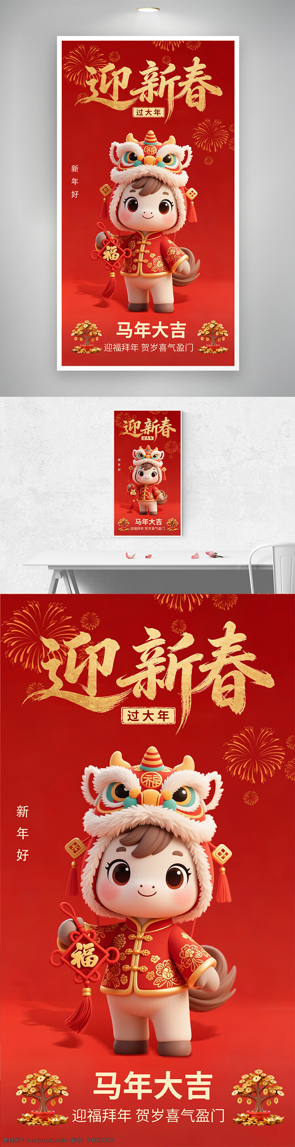 春节海报 新年海报 迎新春 卡通风格 红色主题 节日庆祝 传统节日 新春佳节 喜庆氛围 年味十足 创意设计 节日装饰 节庆宣传