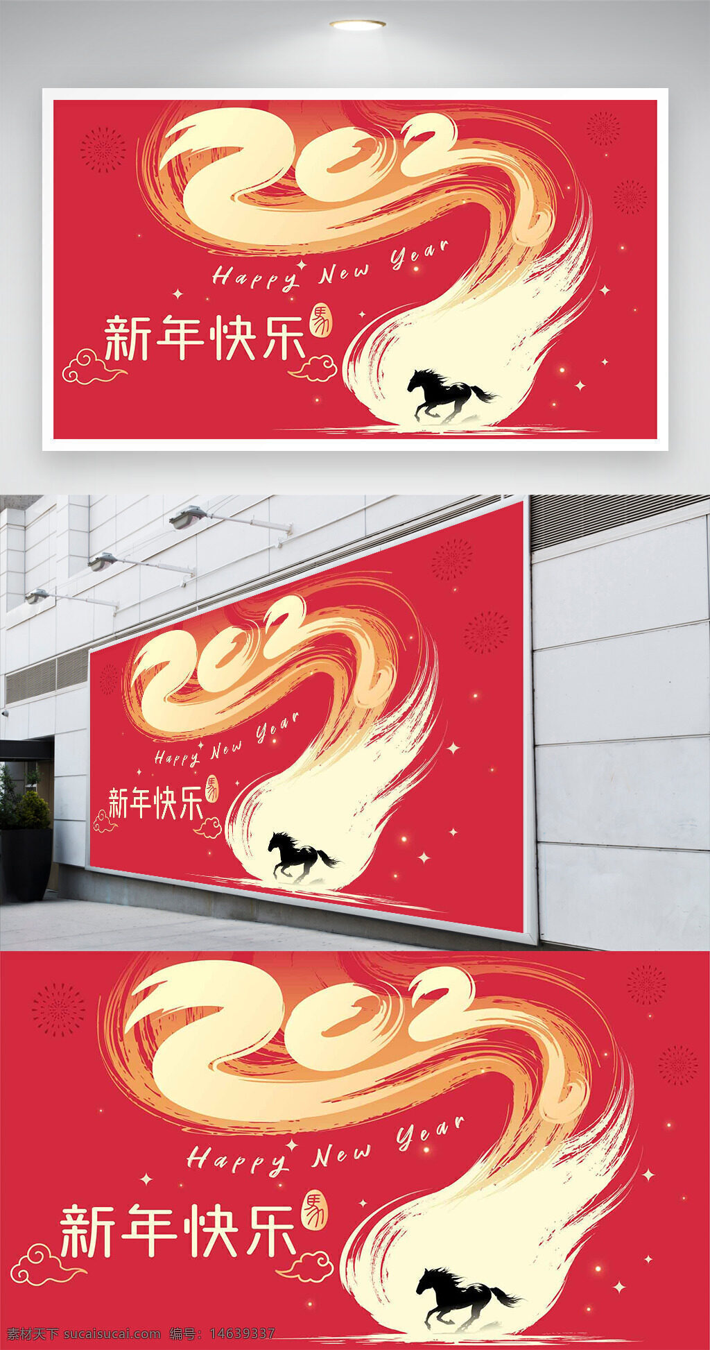 新年展板 创意设计 扁平风格 骏马奔腾 节日展板 马年主题 新年快乐 中国风 粉色背景 祥云图案 节日祝福 传统文化 喜庆氛围
