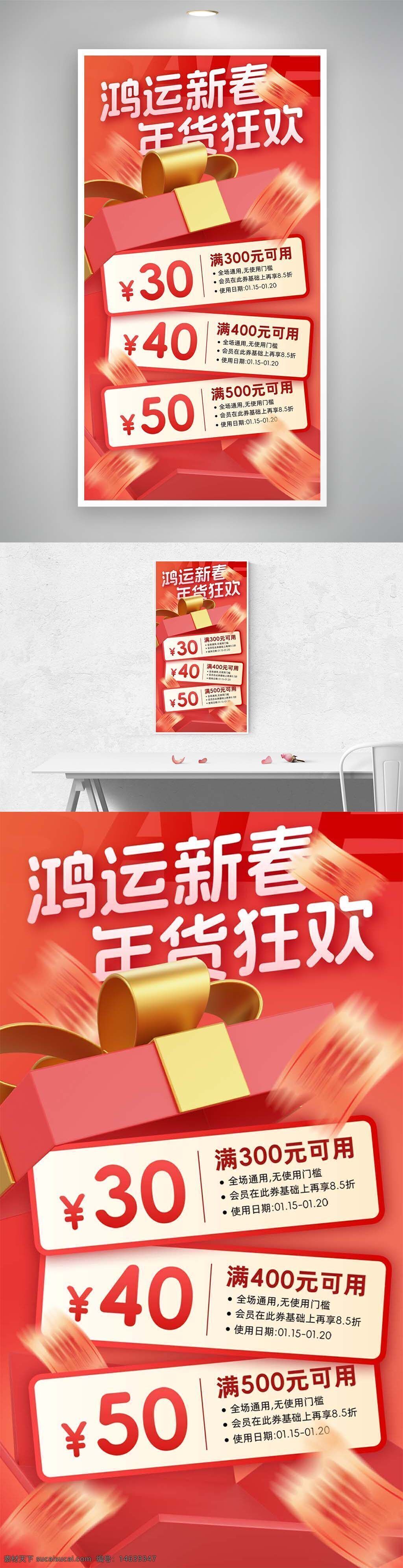 新春促销 年货狂欢 满减优惠 直播活动 海报设计 节日促销 优惠券发放 psd素材 春节促销 购物狂欢 年货节 节日海报 全场通用 会员折扣 新年活动