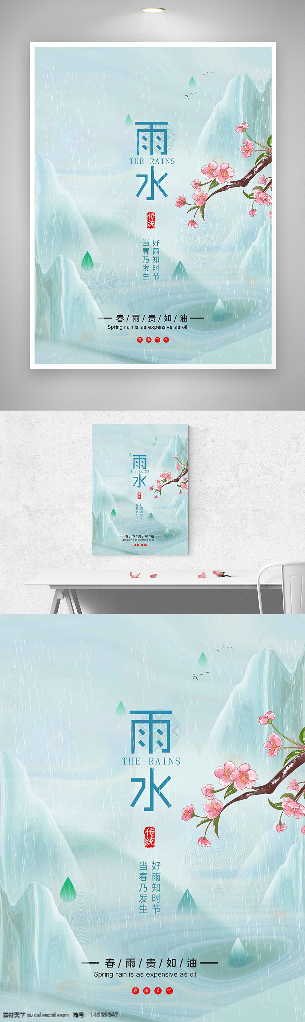 雨水节气 节气海报 春季海报 雨水宣传 桃花插画 山水背景 简约风格 文艺风 传统节气 粉色桃花 雨水插画 中国风 自然风光