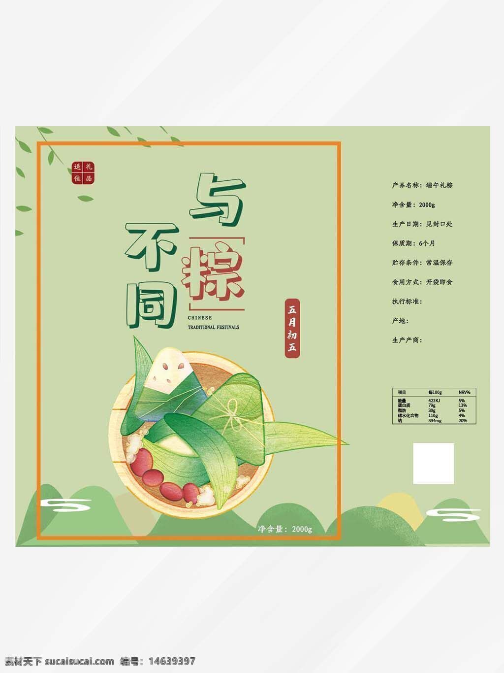 端午节 粽子包装 绿色设计 礼盒设计 传统节日 食品包装 粽子礼盒 节日包装 中国风 创意包装 手绘风格 粽子插画 五月初五 节日礼品 粽子礼品
