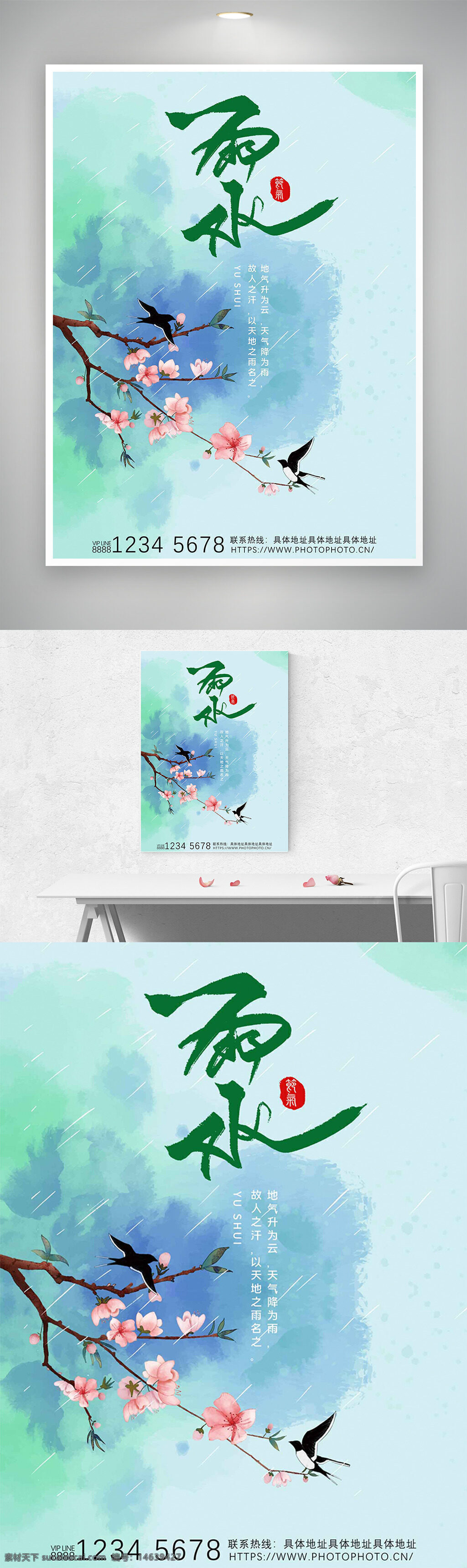 雨水节气 水彩风 清新背景 手绘桃花 春燕飞舞 节日海报 传统节气 中国风 春季主题 自然风光 水墨风格 桃花树 春雨绵绵 节气宣传 文化海报