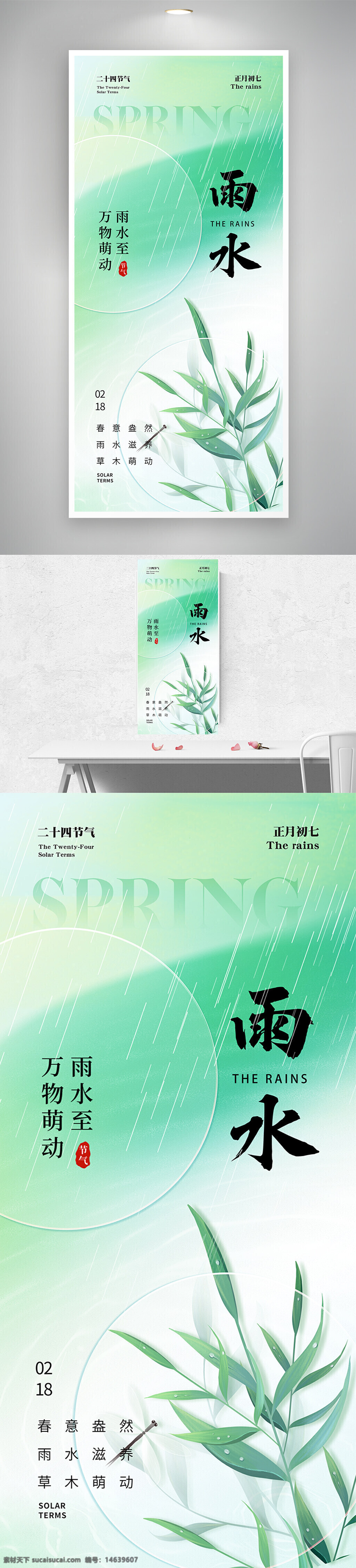 雨水 二十四节气 简约海报 意境设计 绿色背景 植物插画 节气文化 传统节日 春意盎然 雨水滋养 草木萌动 清新风格 中国风