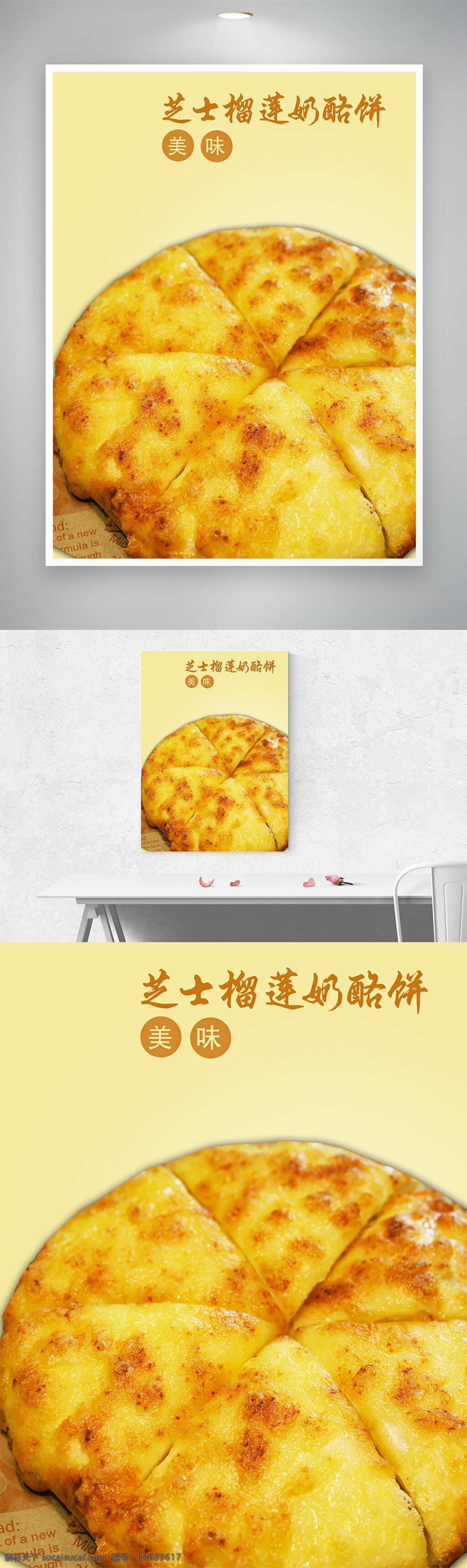 芝士榴莲奶酪饼 奶酪饼 榴莲美食 芝士美食 奶酪甜品 榴莲甜品 菜谱设计 餐饮宣传 甜品推荐 美味食品 创意菜谱 食品摄影