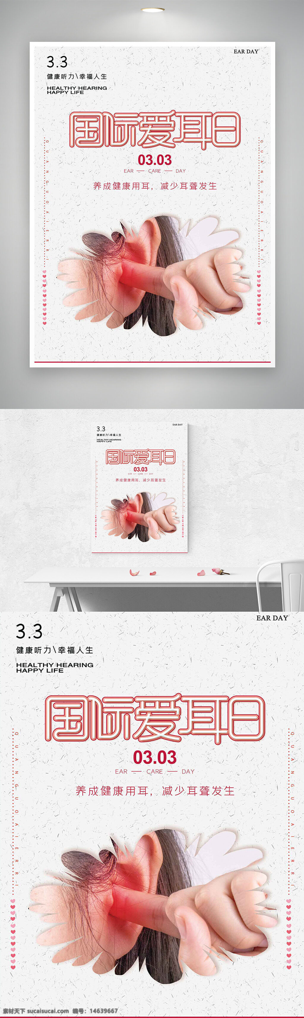 国际爱耳日 健康听力 节日海报 耳朵护理 爱耳日宣传 耳部健康 极简设计 粉色主题 健康生活 听力保护 海报设计 耳部保健 关爱听力