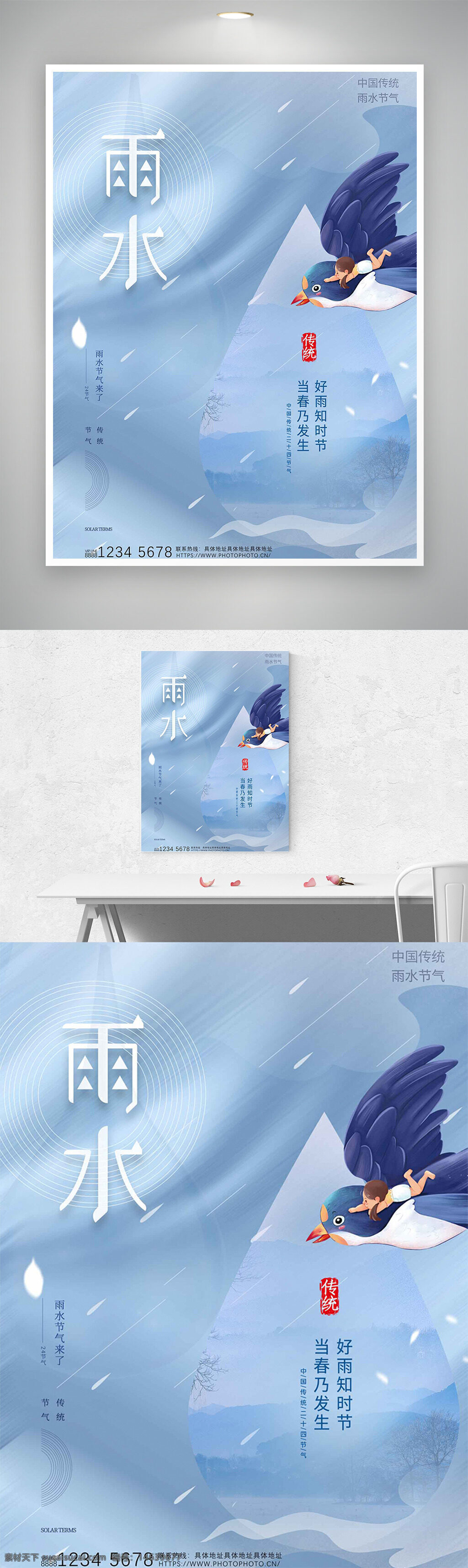 雨水节气 传统节气 节气海报 手绘风格 蓝色背景 小鸟飞翔 清新设计 水滴元素 中国传统文化 春季主题 简约海报 节气宣传 自然风光 雨水主题 创意设计