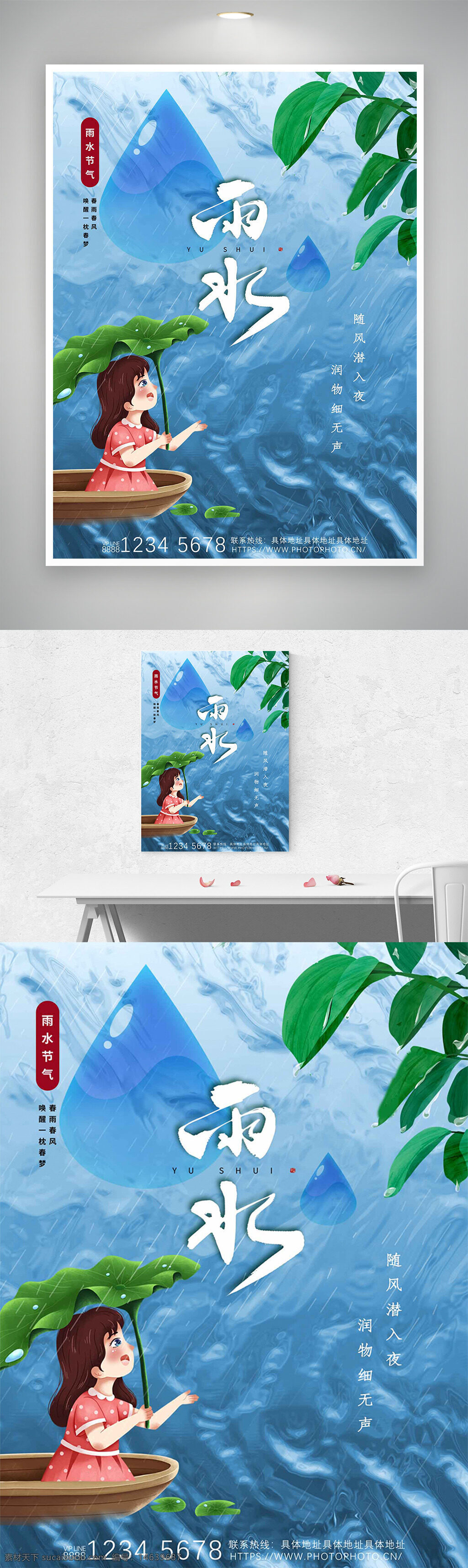 雨水节气 节气海报 创意设计 卡通风格 蓝色主题 湖面泛舟 女生插画 雨滴插画 自然风景 清新简约 传统文化 小清新 二十四节气 手绘风格