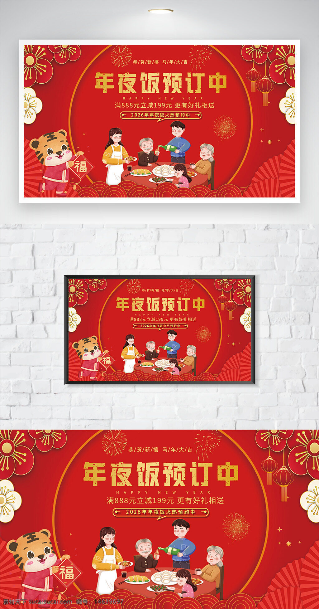年夜饭 新年海报 春节海报 喜庆海报 预订广告 年夜饭预订 红色背景 家庭聚餐 节日庆祝 餐饮宣传 传统文化 团圆饭 火锅美食 福字装饰