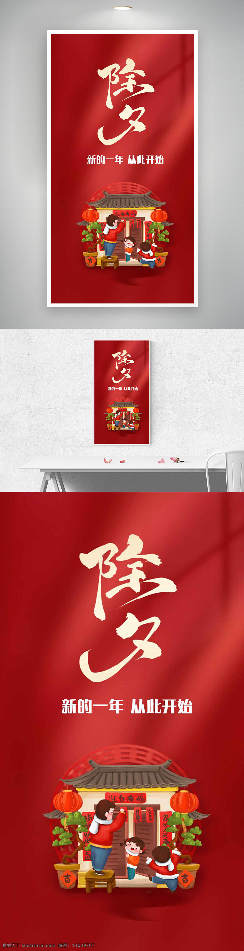 除夕 春节主题 新年快乐 传统节日 红色海报 节日海报 创意插画 年夜饭 家庭团聚 春节对联 福字 节日氛围 新春快乐