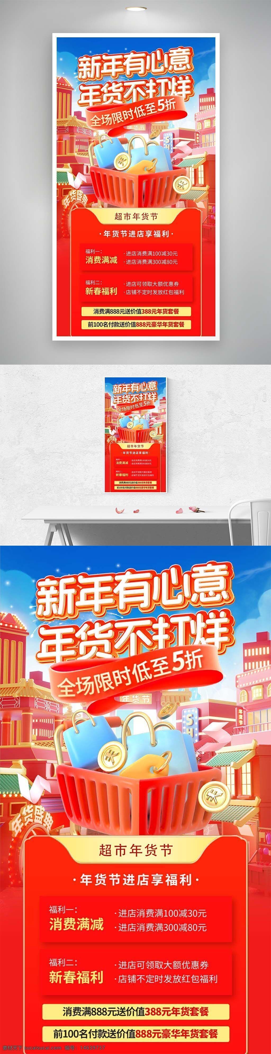 新年促销 超市年货节 年货不打烊 新春优惠 全场五折 消费满减 红包福利 限时促销 新年活动 购物优惠券 节日促销 年货套装 满减活动 春节福利 超市优惠