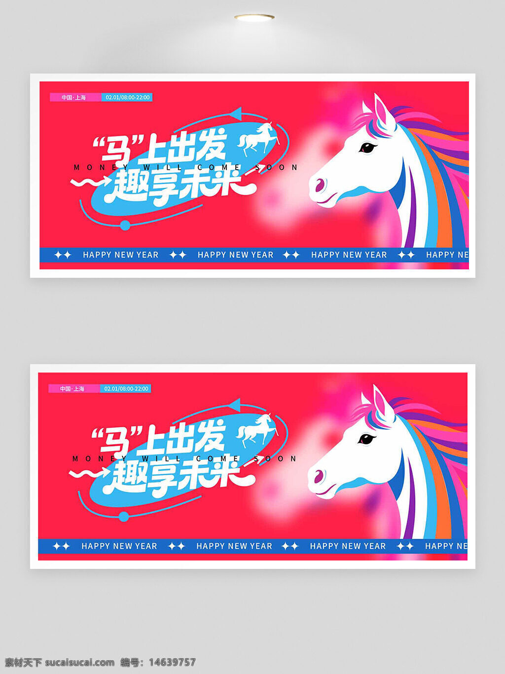 马年 彩色骏马 节日展板 新年快乐 创意海报 马年主题 喜庆氛围 新年祝福 粉色背景 未来主题 趣味设计 中国风 春节展板