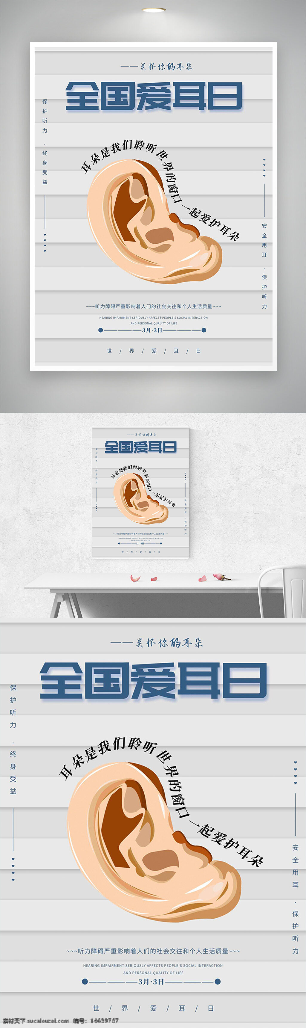 爱耳日 全国爱耳日 听力保护 耳朵健康 健康宣传 简约海报 创意海报 公益活动 爱耳护耳 听力健康 保护听力 健康主题 节日海报