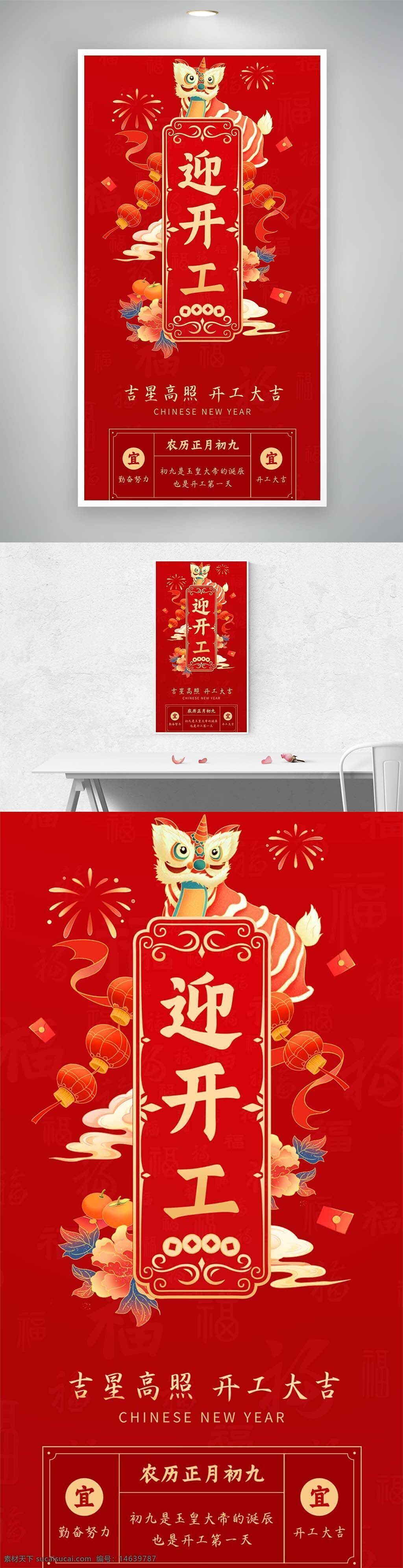 春节 开工大吉 吉星高照 正月初九 马年 民俗 节日海报 红色背景 传统文化 鞭炮 灯笼 烟花 祥云 插画风格 新年开工