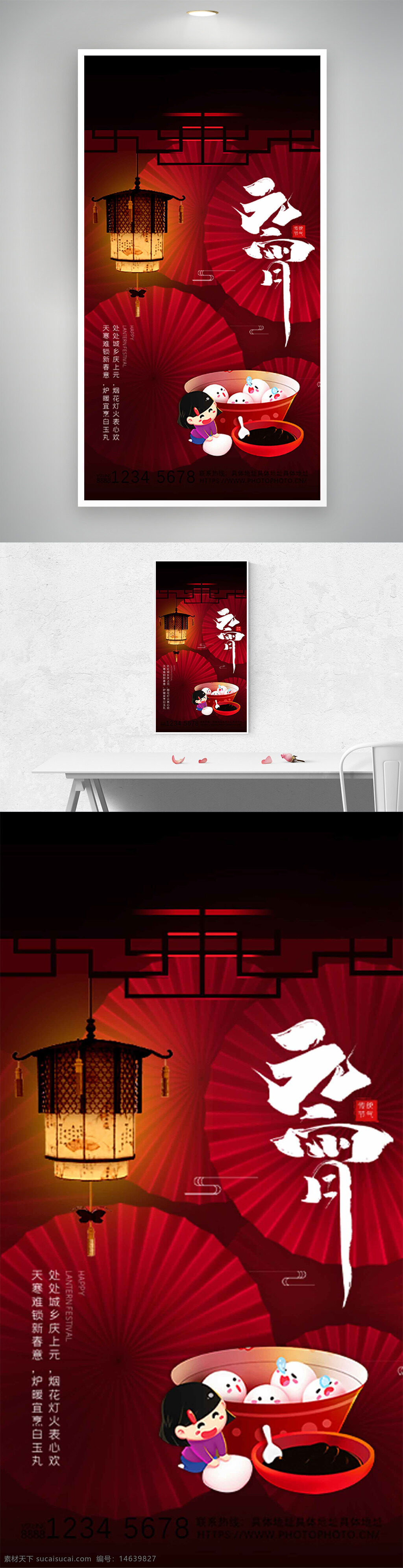 元宵节 传统节日 中国风 灯笼插画 卡通风格 节日海报 红色背景 阖家团圆 汤圆 庆祝活动 喜庆热闹 节日装饰 春节主题 赏花灯 热闹氛围