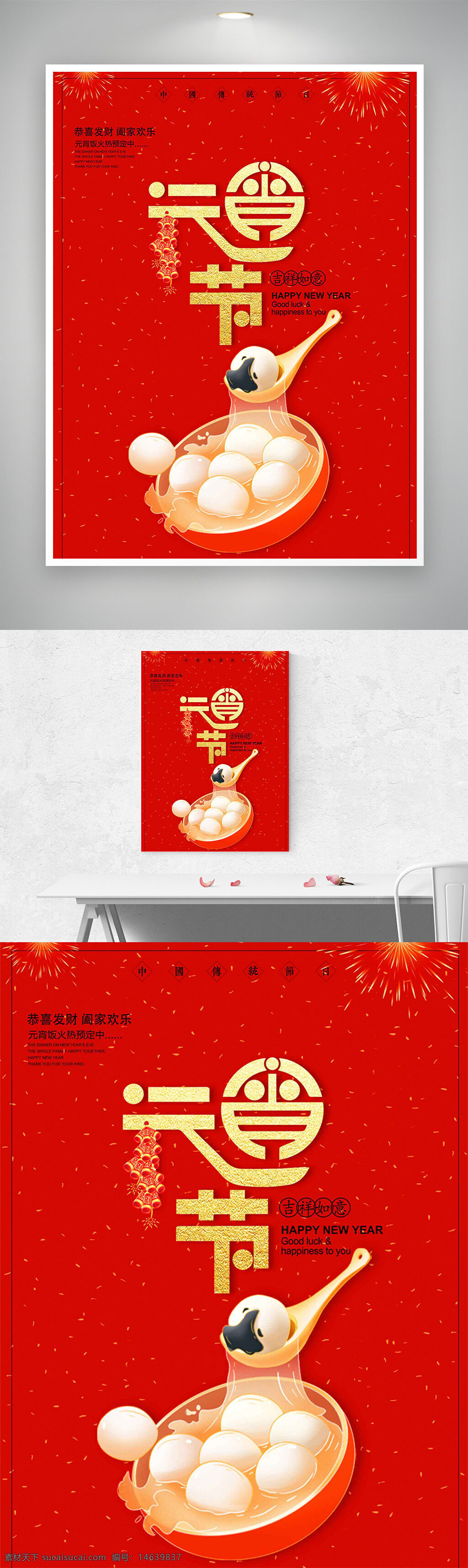 元宵节 红色背景 节日海报 恭喜发财 阖家欢乐 汤圆 传统节日 中国风 新年快乐 灯笼插画 喜庆风格 创意设计 温馨主题 团圆氛围