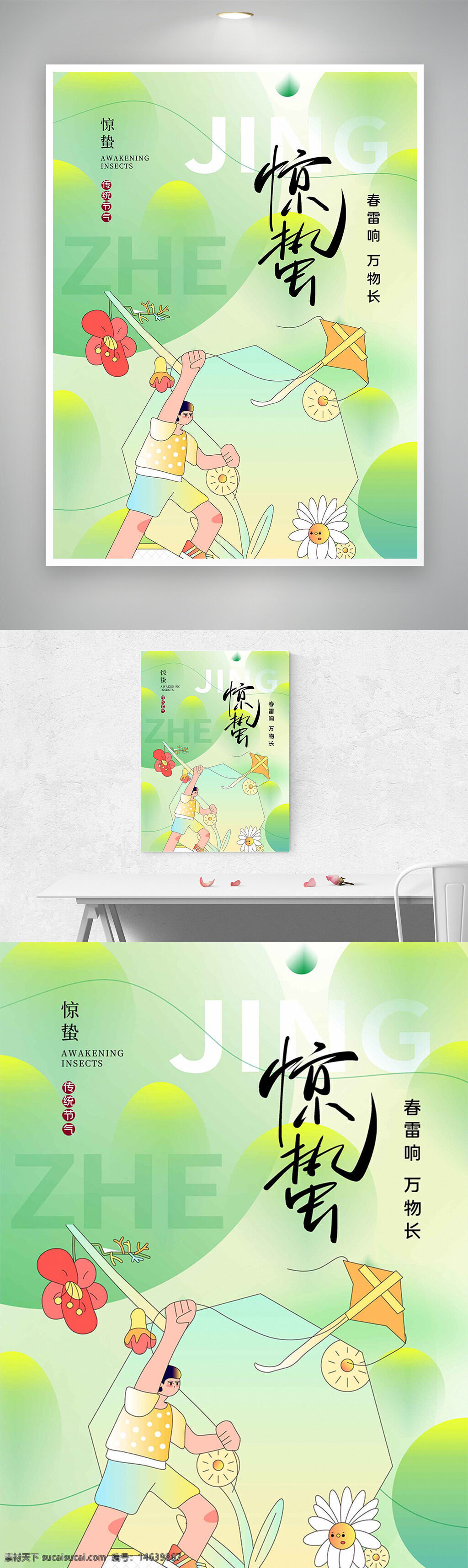 惊蛰 传统节气 春雷响 万物生长 放风筝 春季主题 清新自然 扁平插画 人物插画 传统文化 节气海报 风筝设计 花卉插画 季节更替
