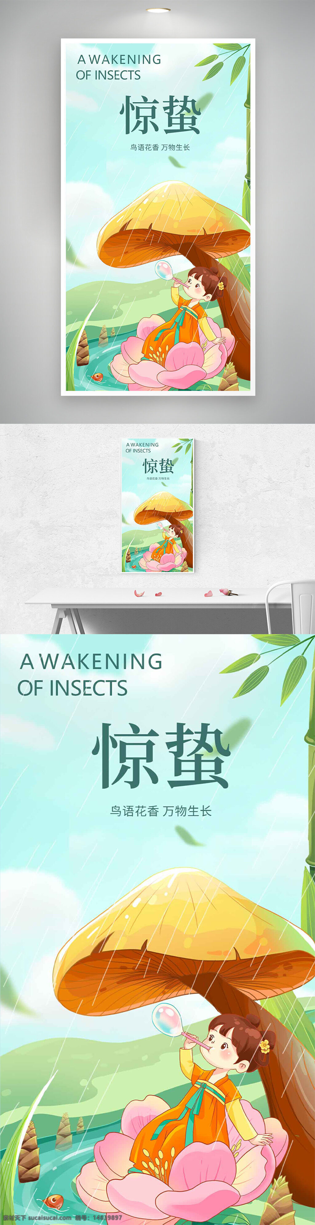 惊蛰 传统节气 鸟语花香 万物生长 古风手绘 卡通孩童 海报设计 清新自然 创意插画 传统文化 花朵插画 节气海报 季节更替