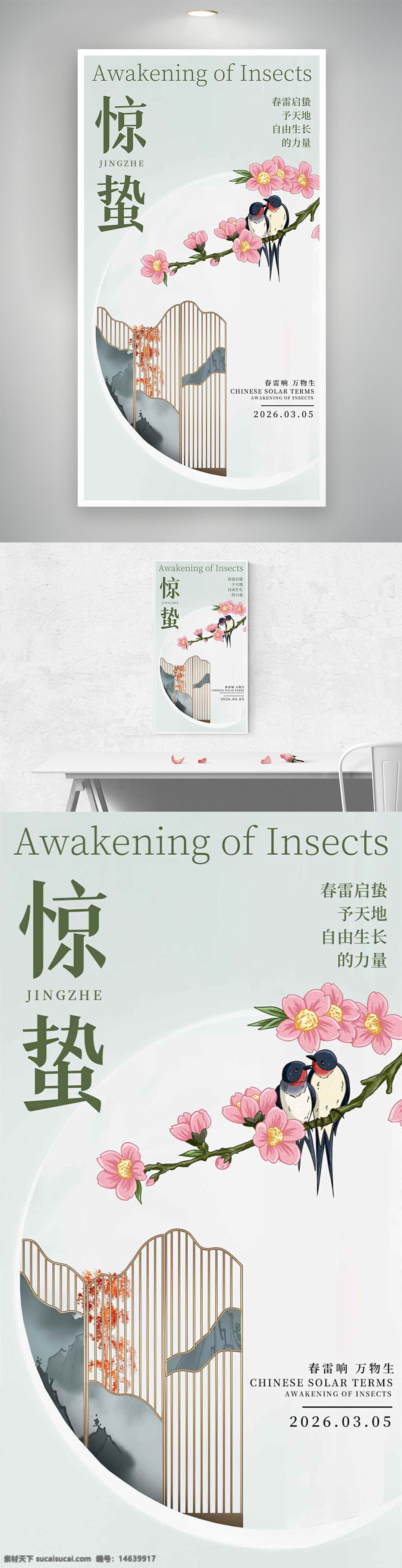 惊蛰 节气宣传 春雷响 花鸟插画 手绘插画 清新背景 中国风 二十四节气 粉色桃花 燕子插画 远山背景 传统文化 自然生长