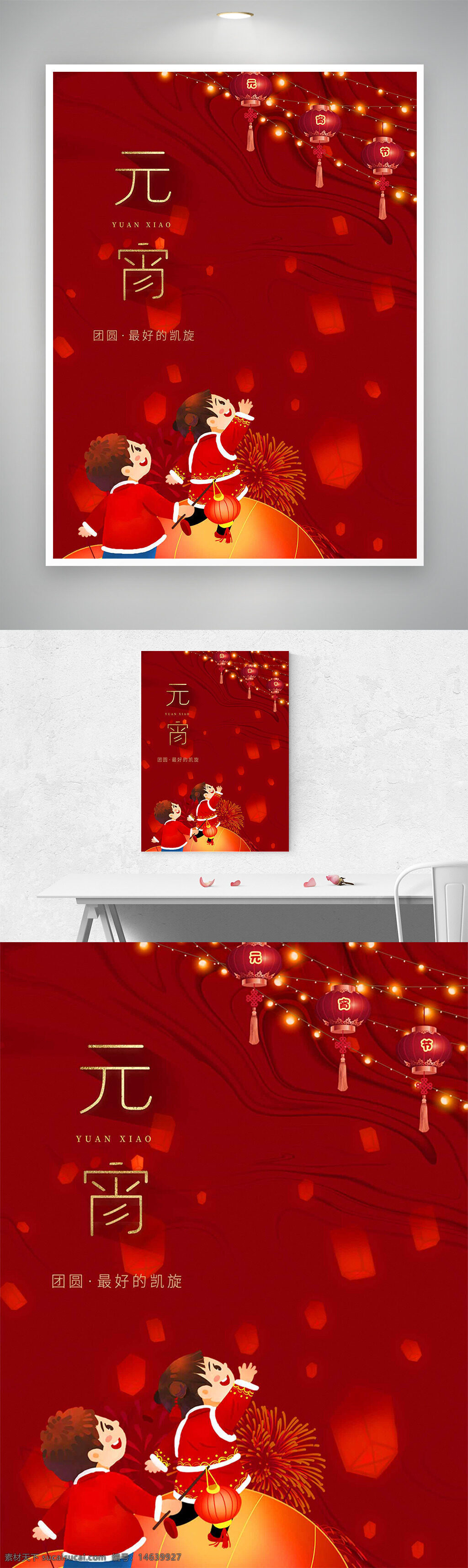 元宵节 节日海报 红色背景 手绘风格 孩童形象 赏花灯 中国传统节日 灯笼插画 节日团圆 新年气氛 喜庆氛围 烟花背景 灯笼串 节日装饰