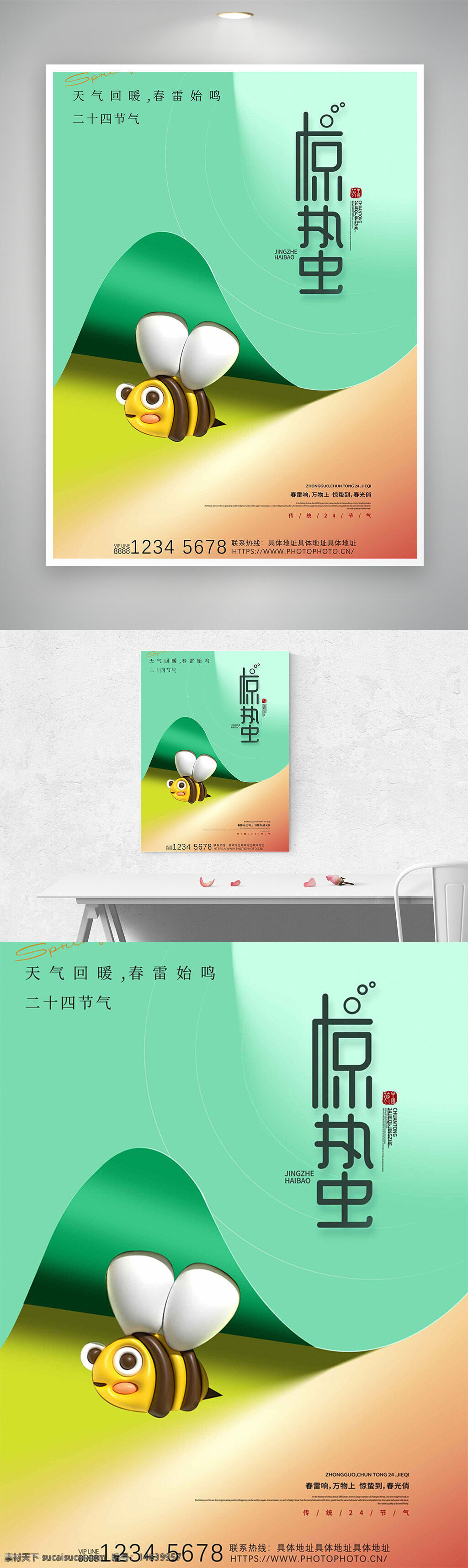 惊蛰 节气宣传 春天主题 蜜蜂插画 春雷滚滚 天气回暖 二十四节气 海报设计 卡通风格 绿色背景 温暖色调 春季宣传 创意设计 季节更替 传统文化