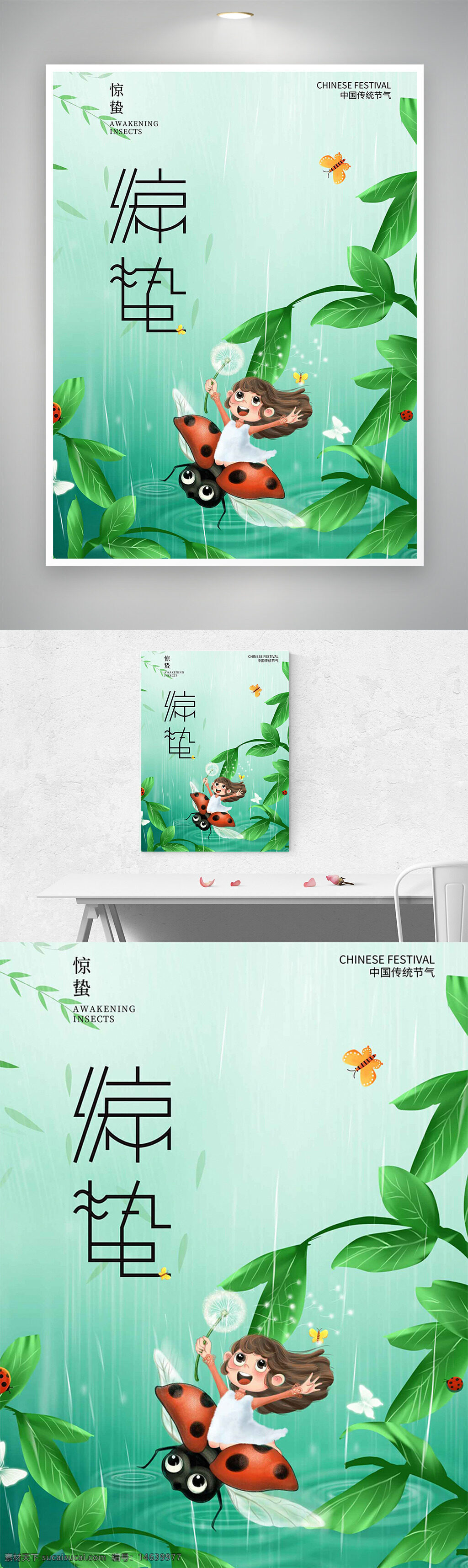 惊蛰 节气宣传 春雨绵绵 绿色主题 清新自然 卡通海报 中国传统节气 昆虫插画 绿色植物 传统文化 季节更替