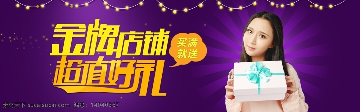 金牌 店铺 促销 淘宝 banner 金牌店铺 店铺促销 促销活动 电商 天猫 淘宝海报