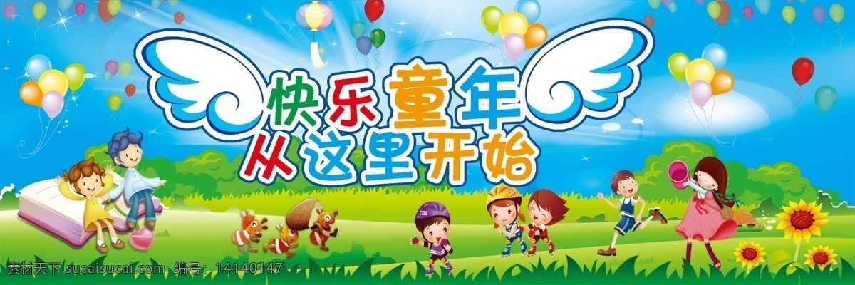 幼儿园 幼儿园文化 幼儿园海报 幼儿园图片 幼儿园展板 幼儿园口号 幼儿园教育 幼儿园宣传 幼儿园背景 幼儿园设计 幼儿园模板 幼儿园人物 幼儿园广告 幼儿园围墙 幼儿园插画 幼儿园卡通 幼儿园墙画 幼儿园长廊 儿童绘画 教育招生 培训海报 展板模板