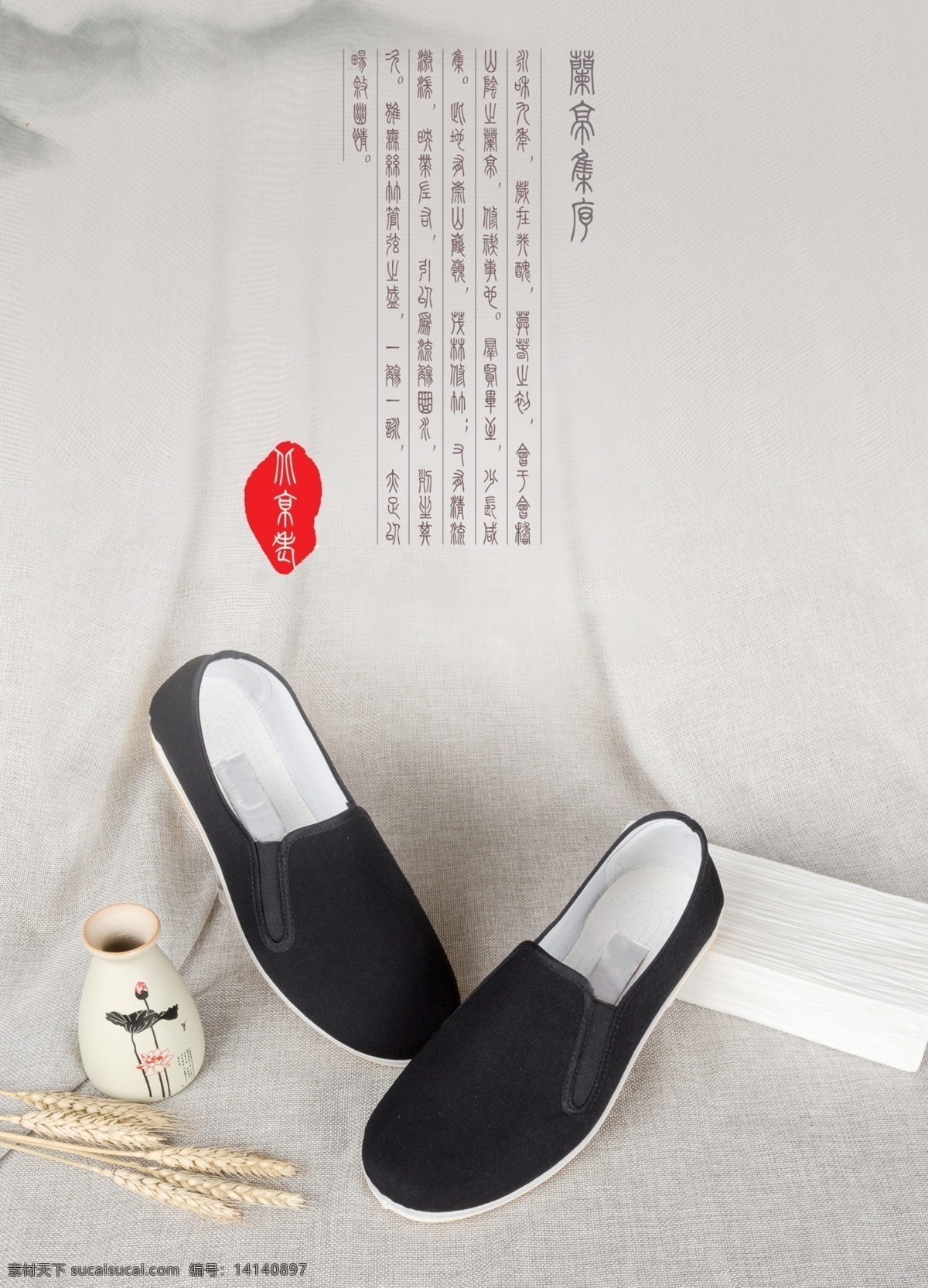 老 北京 布鞋 海报 老北京 宣传 广告