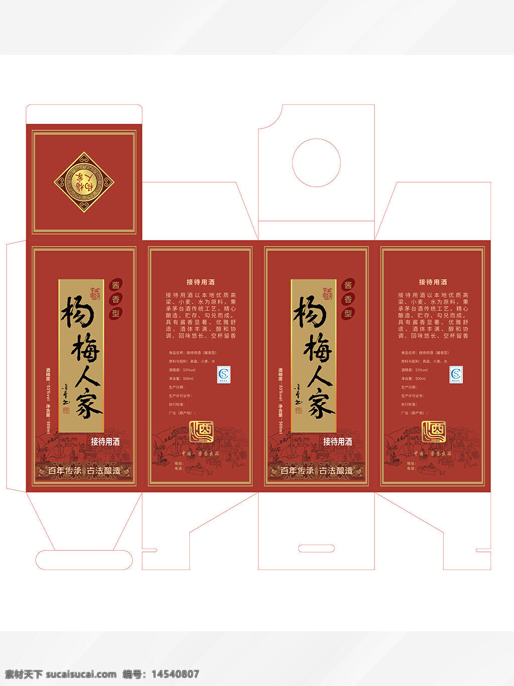 白酒包装盒 红色古典风格 包装设计 广告 印刷品