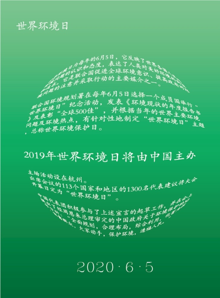 世界环境日 球形文字 绿色 宣传单页 绿色宣传 环境广告 房地产物料 dm宣传单